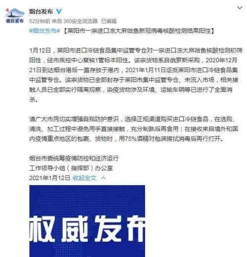 烟台一宗进口大马哈鱼新冠检测阳性 到底是什么状况？