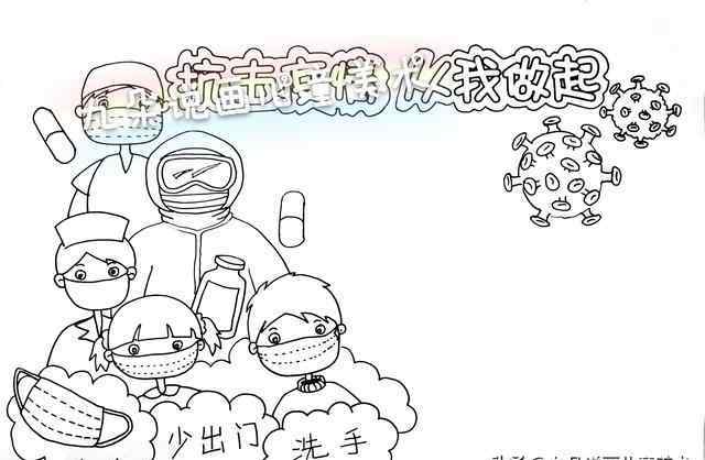 新冠状病毒手抄报 新冠状病毒绘画海报手抄报通用模版