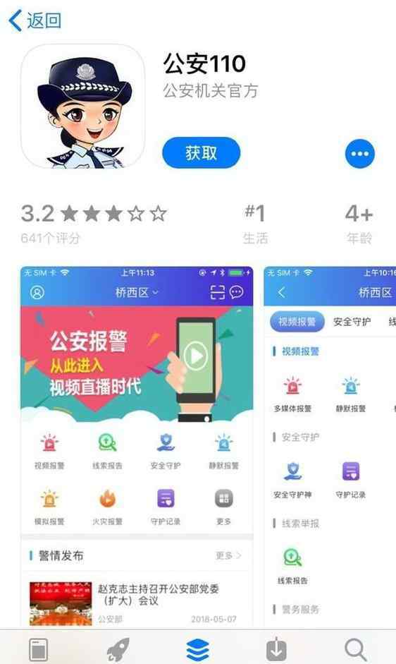 短信报警方式 6种隐蔽方便的报警方式，也许能挽救一个人的生命