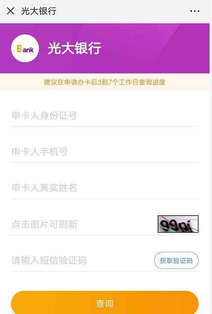 光大信用卡申请中心 光大银行信用卡、 申请中心、进度查询！