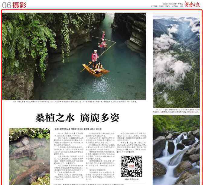 楠木溪 湖南日报｜桑植之水 旖旎多姿