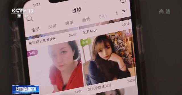 微信大秀直播真的假的 媒体曝光仍有平台涉黄直播 女主播让用户充钱加微信
