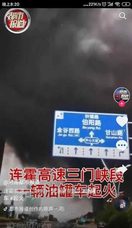 连霍高速爆炸 河南三门峡连霍高速油罐车失火，车上两人死亡，周边商户：伴随爆炸声