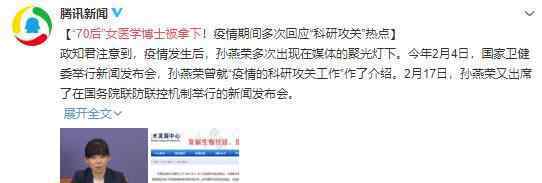 “70后”女医学博士被拿下 她是谁犯了什么罪