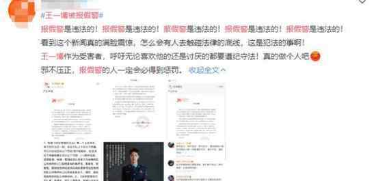 王一博被报假警 到底是什么状况？