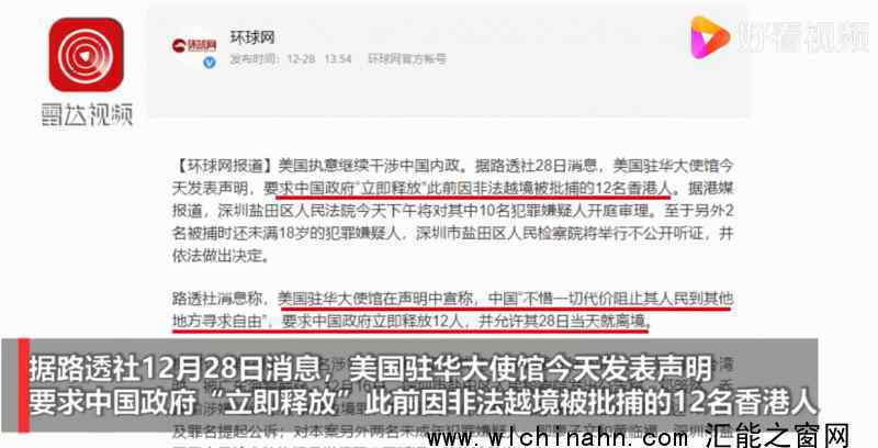 美要求中国释放12名香港偷渡暴徒 究竟发生了什么