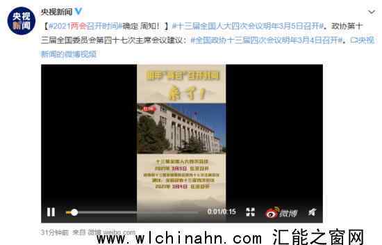 明年全国“两会”召开时间来了 究竟定在什么时候召开