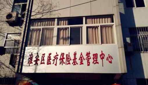 淮安医院涉嫌骗保 背后真相简直太可恶了