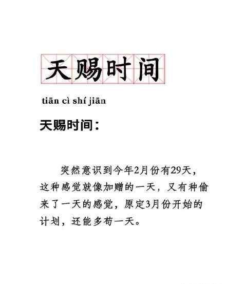 2月29日生日 2月29日出生是什么样的体验？还有比这一天更酸爽的吗？