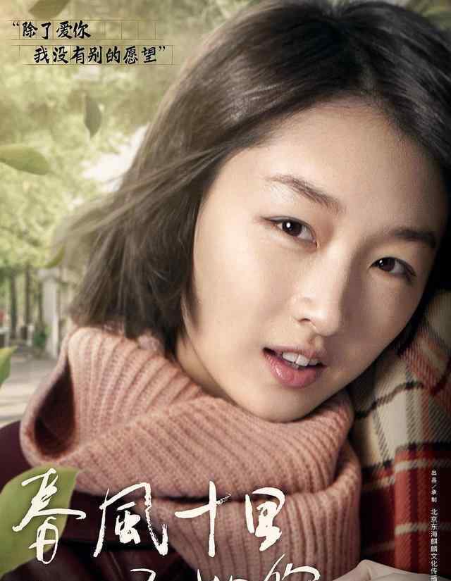张一山周冬雨主演的电视叫什么 张一山出演的电视剧《春风十里，不如你》，还有周冬雨出演
