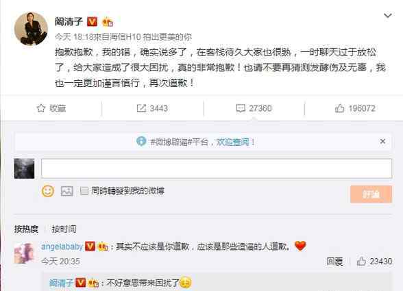 三字女星耍大牌新闻 爆料女星拍戏耍大牌误伤Baby 阚清子道歉认错：说多了