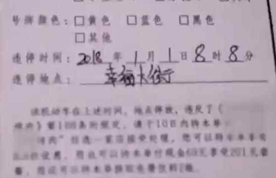 被贴罚单打88折 到底是什么鬼？