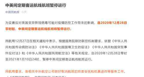 中英间定期客运航线航班暂停运行 这意味着什么?
