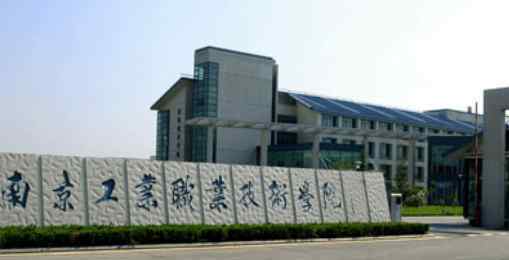 2018年江苏大专排名及最新录取分数线排名