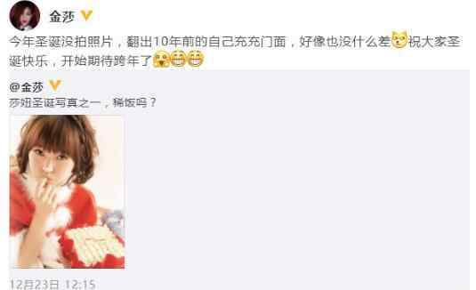 金莎晒出十年前圣诞写真照 网友：一点变化都没有