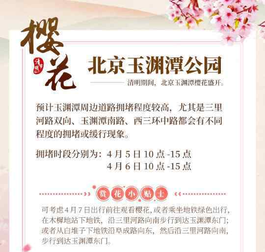 清明赏花 2018清明小长假适合去哪里赏花？2018全国清明节赏花地图出炉