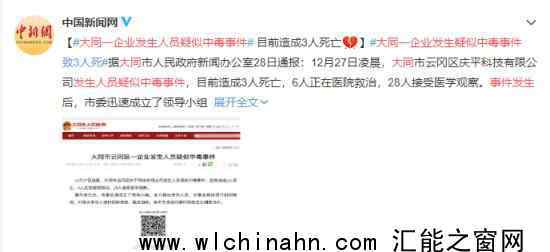 大同一企业发生人员疑似中毒事件 究竟发生了什么