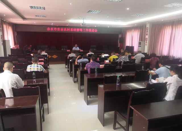 亓磊 赤水市农业农村局召开禁毒工作推进会