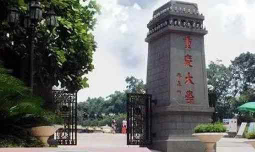 2018重庆一本大学最新名单及分数线排名榜单介绍