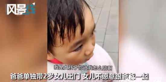 2岁女儿不肯跟爸爸进男厕 好棒的宝宝