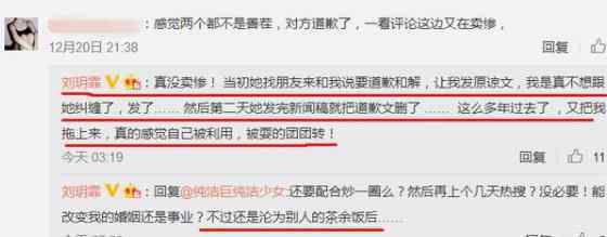 刘雨欣称自己被设计利用了 发文称被张檬耍的团团转