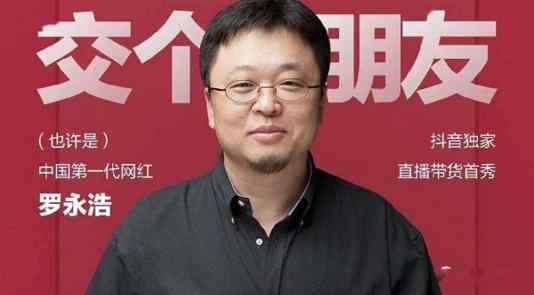 罗永浩直播间回应卖山寨鞋传闻 罗永浩回应卖山寨鞋
