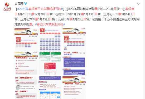 2021春运购票攻略来了 抢票攻略速看