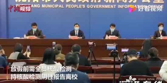 沈阳高校放假前需全员核酸检测 具体有哪些要求