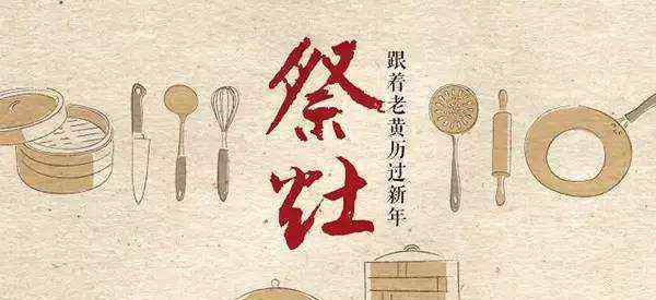 祭灶王 2018南北方小年是哪一天 除了祭灶小年习俗还有什么