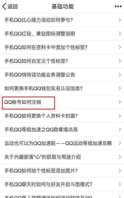 如何注销qq QQ账号可以注销了 qq号怎么注销 qq号注销了还能用吗？