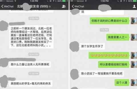 陈小武曾借钱给怀孕女生封口是真的吗 北航罗茜茜举报陈小武原因揭秘