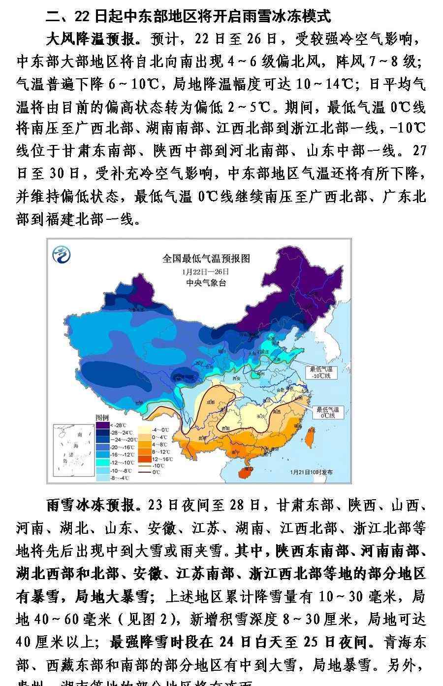 江苏将迎暴雪 江苏天气：24日将急剧降温 再迎大雪、暴雪