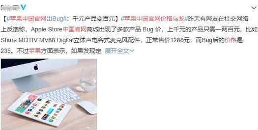 苹果中国官网出现价格乌龙 到底是什么状况？