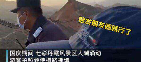 甘肃丹霞景区保安金句疏导人群 事件详细经过！