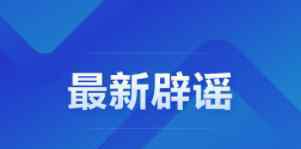 武汉一公司数千人发热谣言 事件详情始末介绍！