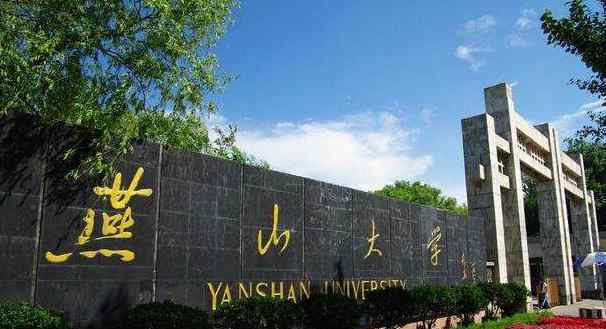 2018年河北一本大学最新排名及录取分数线排名榜单
