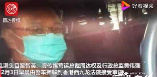 黎智英保释金为何涨一万倍 这是怎么回事