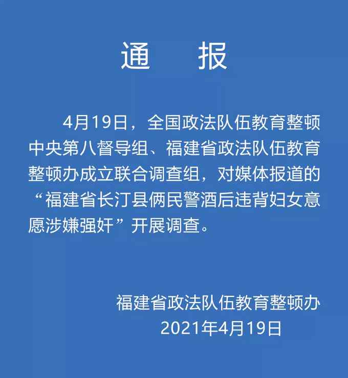 福建2名民警涉嫌进夜场强奸 惊动了中央督导组！