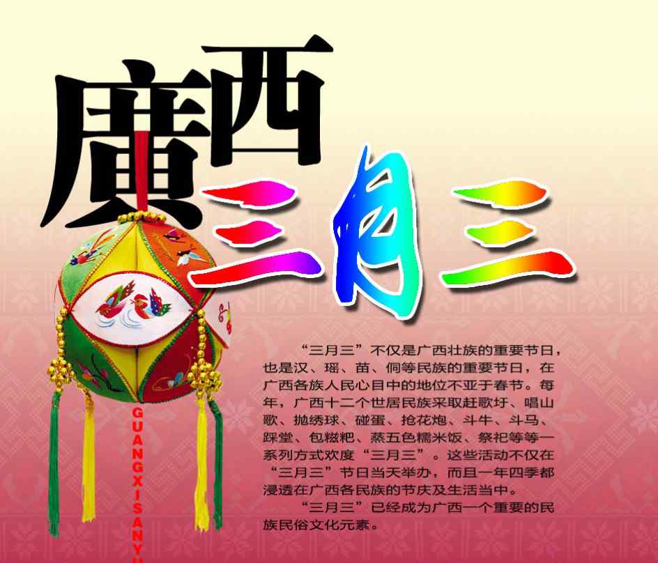 壮族的传统节日是什么 又是一年三月三 广西三月三的由来和风俗介绍