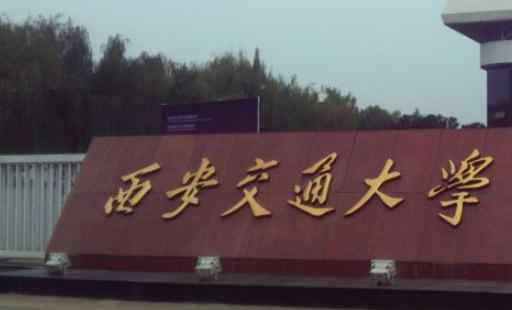 2018陕西一本理科大学最新名单及一本理科分数线排名榜单