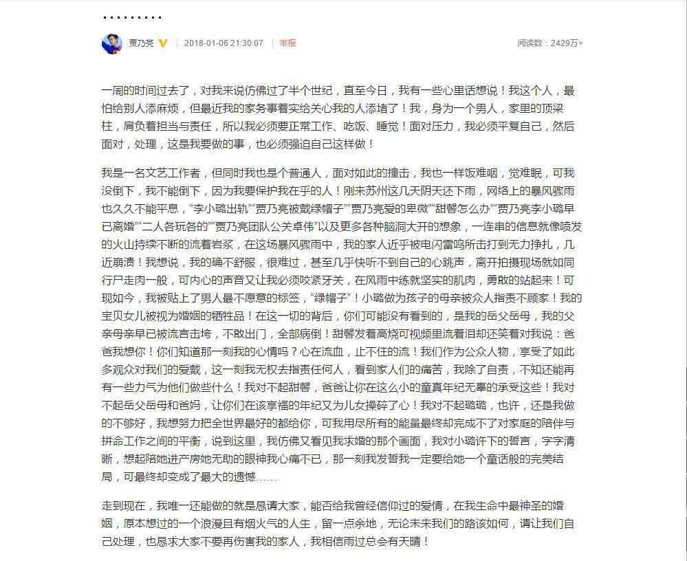 贾乃亮微博 贾乃亮微博回应李小璐事件 网友:你没有错！你不需要道歉！