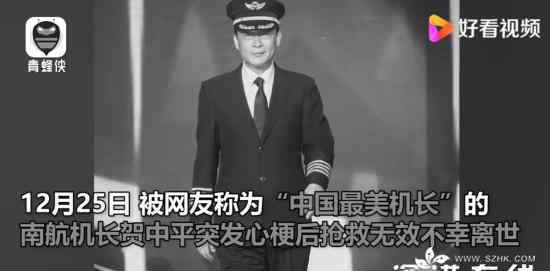 英雄机长去世 曾驾机迫降救2百人 他的名字叫贺中平