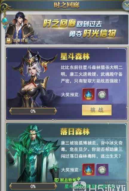 七宝项链 斗罗大陆6月12日时之回廊勇夺时光信物