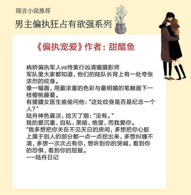 男主撒娇粘人只对女主 原创 5本男主偏执狂占有欲强的现言宠文，病娇又粘人，一生只宠你一人！