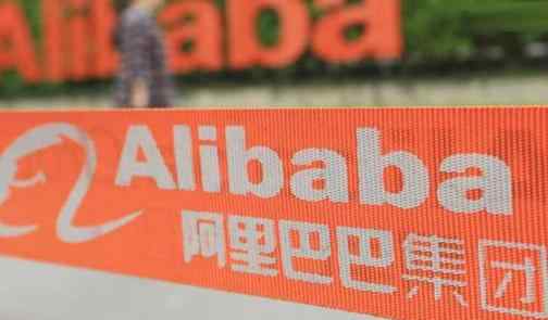 阿里巴巴:将积极配合监管部门调查 阿里巴巴被约谈