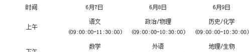 高考是哪天 第二页