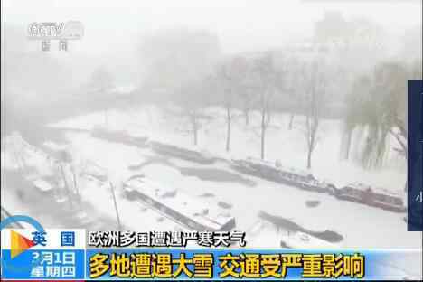 欧洲大雪 严寒天气席卷欧洲各国 英国大雪影响交通机场被迫关闭
