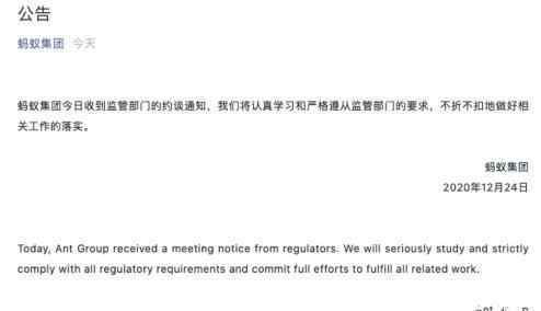 蚂蚁回应约谈:严格遵从监管要求 这是什么情况