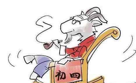 供灶王爷的忌讳 春节习俗：大年初四迎接灶神回家 注意这些禁忌！