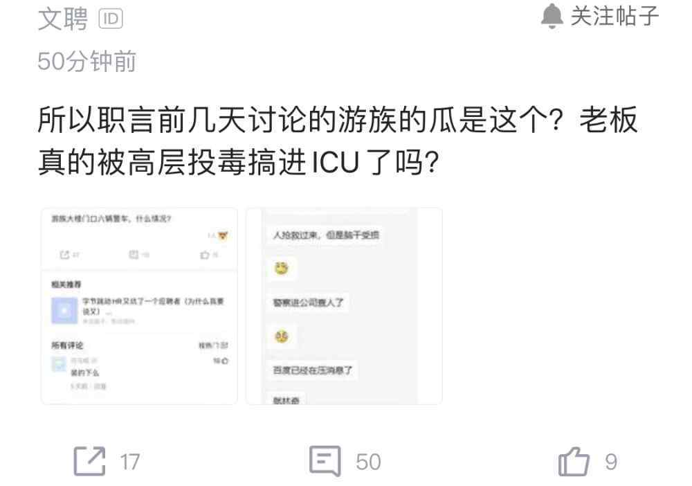 传游族高层内斗 CEO被投毒住院 究竟是怎么一回事?